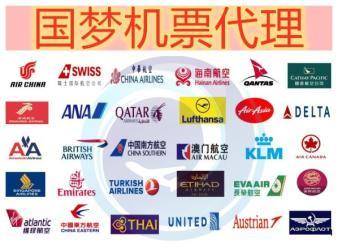 企业票务咨询与机票代理月结服务