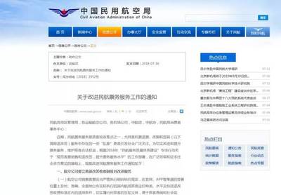 特价机票退改签新规出台，民航局治理票务代理乱象