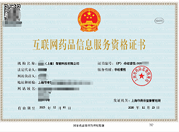 长葛市互联网药品经营许可证代办咨询中心 一站式信息服务指南