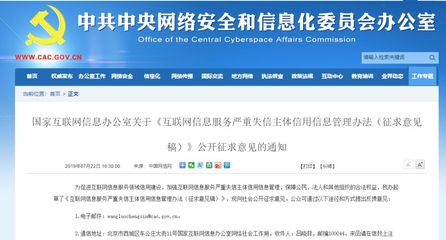 【诚信建设万里行】四类互联网严重失信行为将被列入黑名单，网络空间迎来更严监管