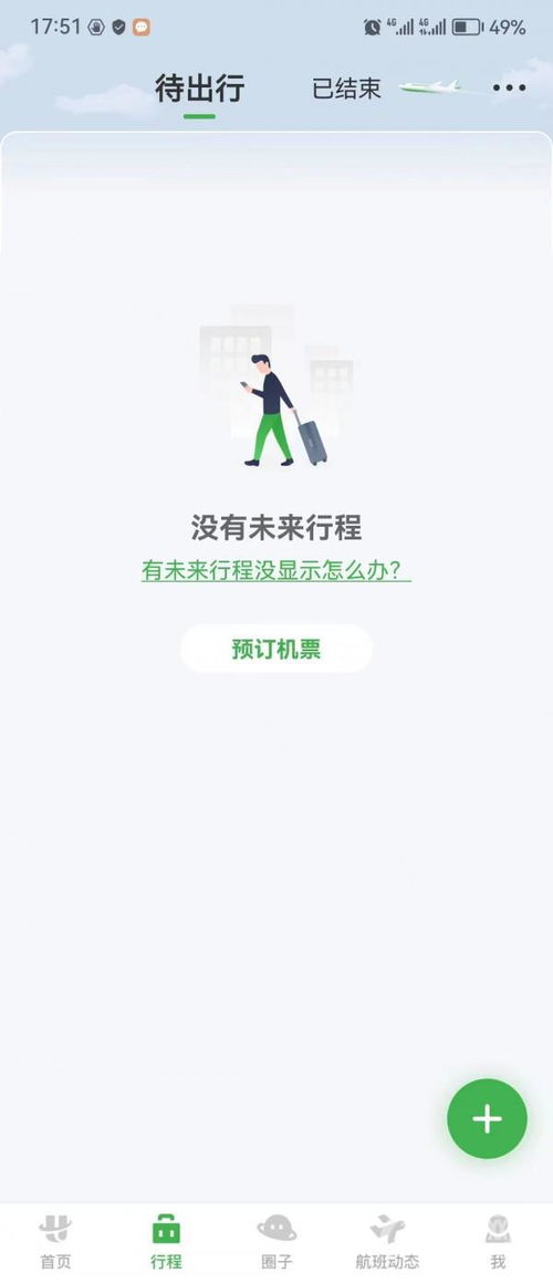 人在青岛收到延安出发的订票信息 代理商失误与互联网信息服务的警示