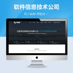 织梦模板 赋能互联网信息技术服务公司的智能解决方案